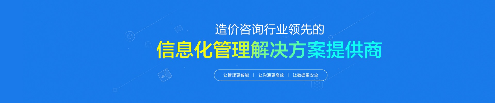 行業領先的信息化解決方案提供商