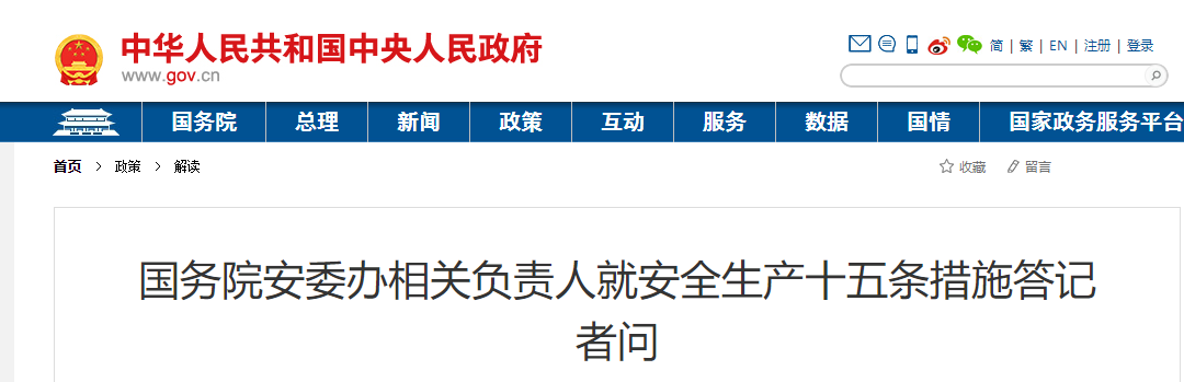 國務院：嚴格資質管理，堅持“誰的資質誰負責、掛誰的牌子誰負責”