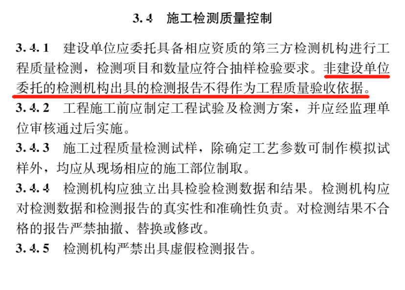 建設單位,工程質量,工程質量驗收依據,建筑與市政工程施工質量控制通用規范