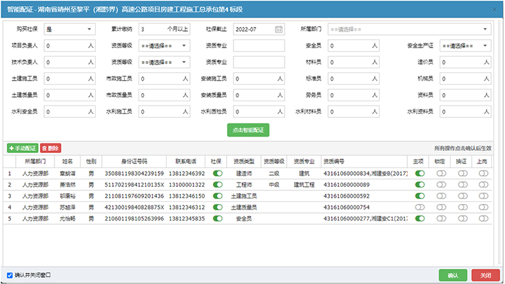 建筑企業(yè)資證管理系統(tǒng)03.jpg