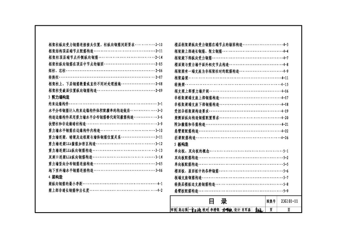 土建,構(gòu)造,柱,剪力墻構(gòu)造,基礎構(gòu)造