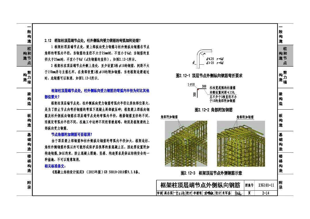 土建,構(gòu)造,柱,剪力墻構(gòu)造,基礎構(gòu)造