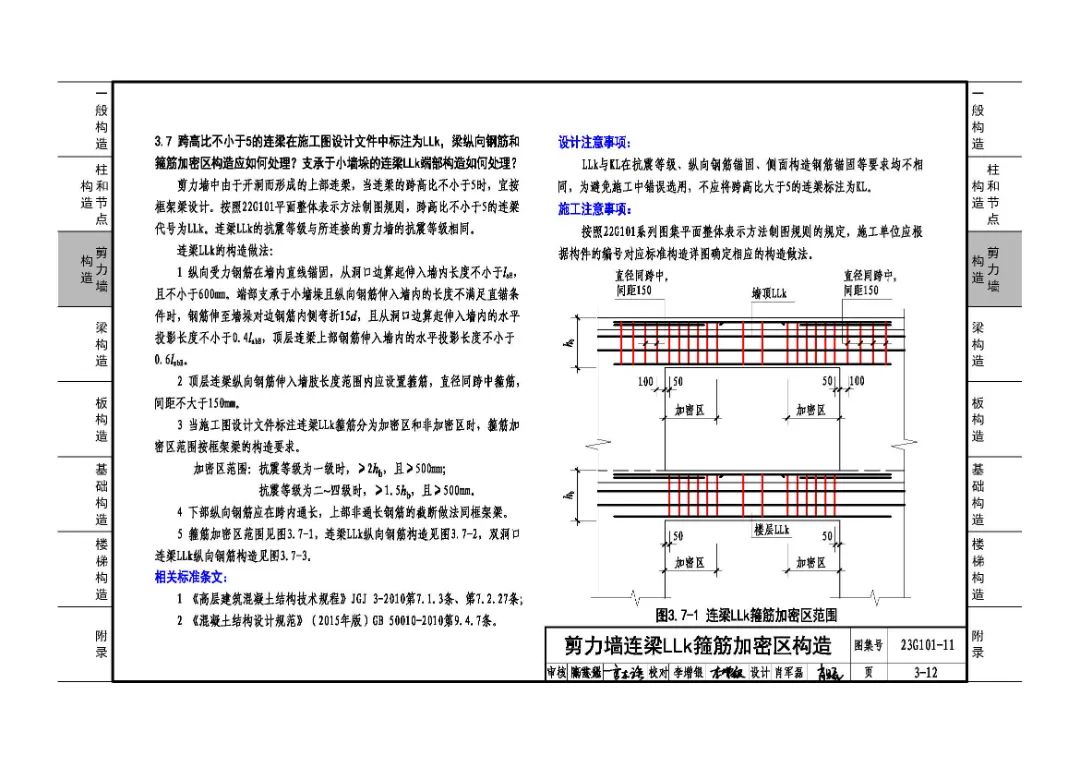 土建,構(gòu)造,柱,剪力墻構(gòu)造,基礎構(gòu)造